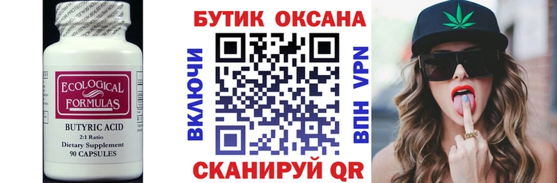 Бутират вода  Избербаш 