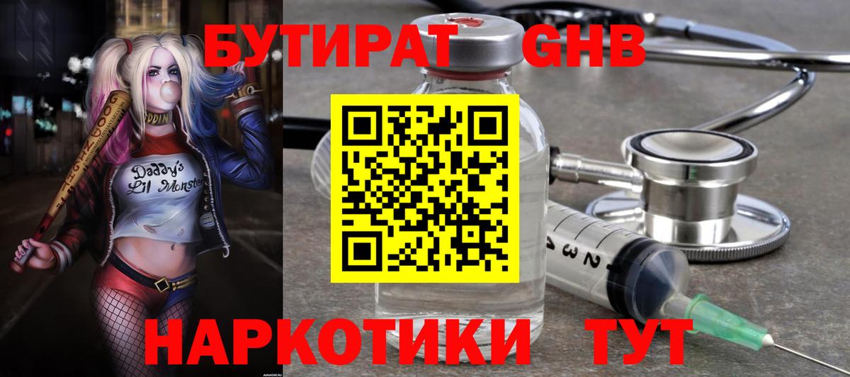 БУТИРАТ GHB Избербаш