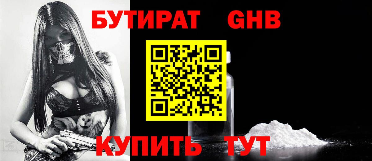 Бутират бутик Избербаш