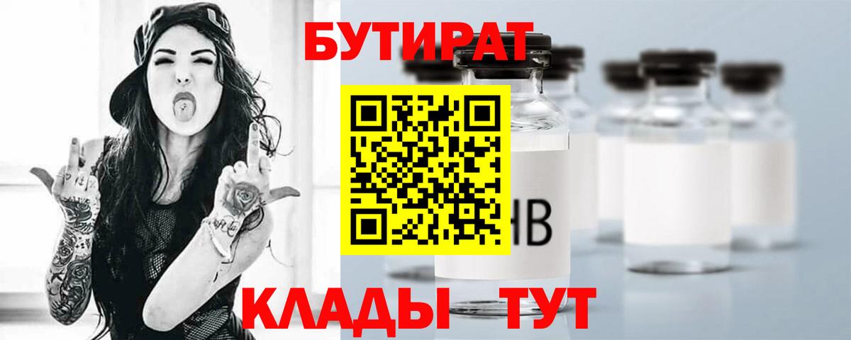Бутират BDO 33%  Вход с VPN  БУТИРАТ  Избербаш 