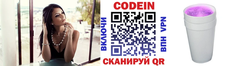 Codein напиток Lean (лин)  Избербаш 
