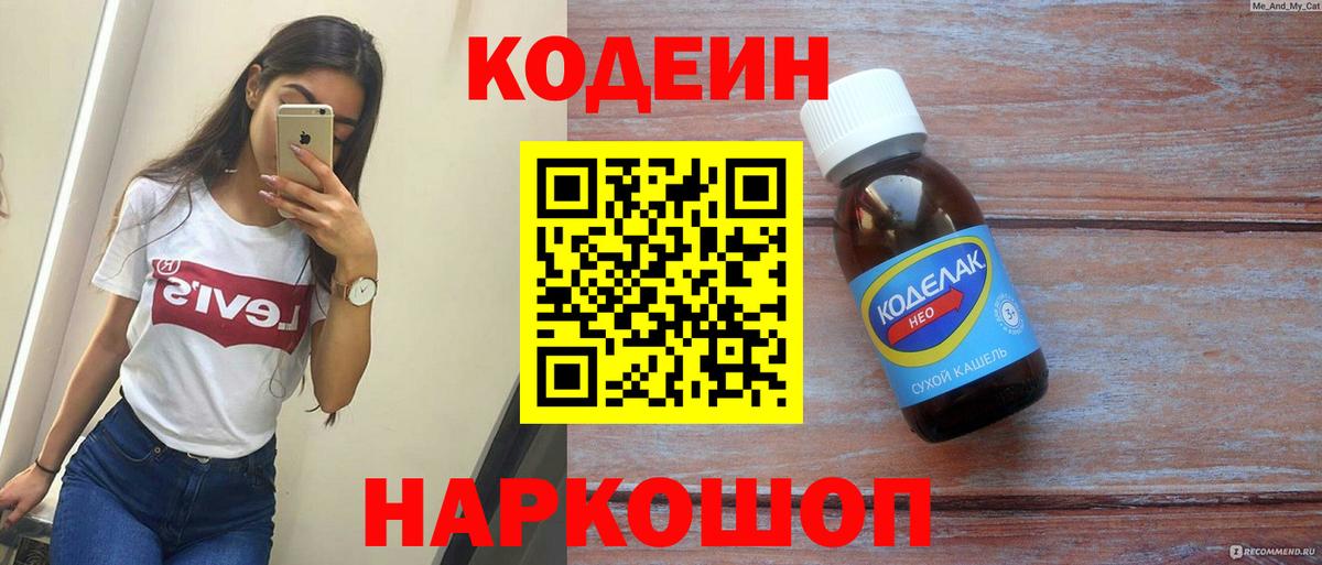 Избербаш  Кодеиновый сироп Lean Purple Drank  Codein напиток Lean (лин)  Вход с VPN 