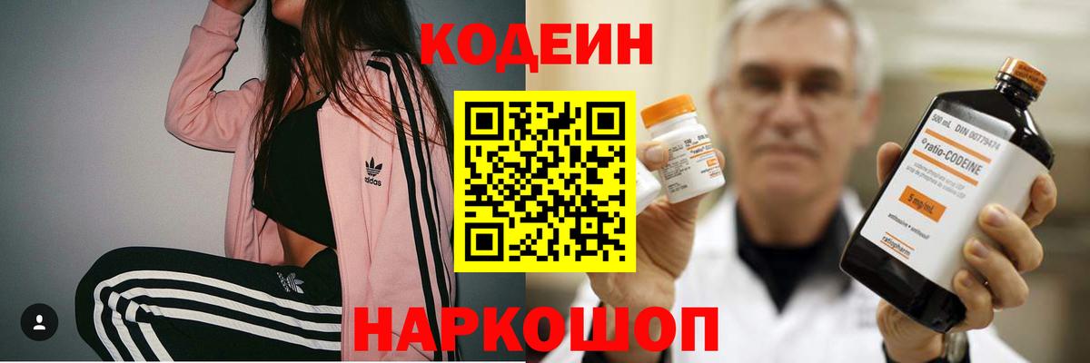 Кодеиновый сироп Lean напиток Lean (лин)  Кодеин Purple Drank  Избербаш 