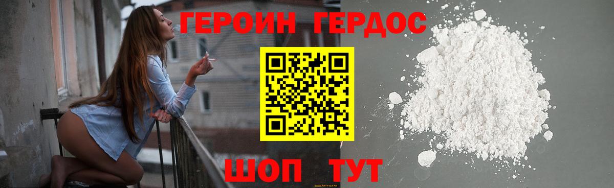 ГЕРОИН белый Избербаш