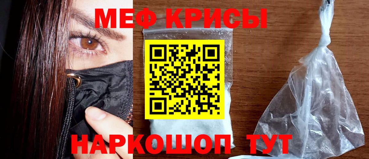 Меф мяу мяу мука Избербаш