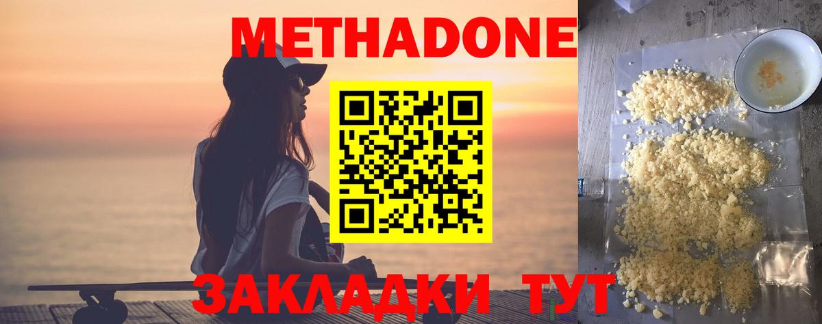Метадон кристалл  Вход с VPN  Избербаш  МЕТАДОН белоснежный 