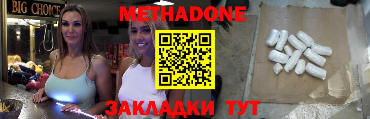 Метадон белоснежный Избербаш